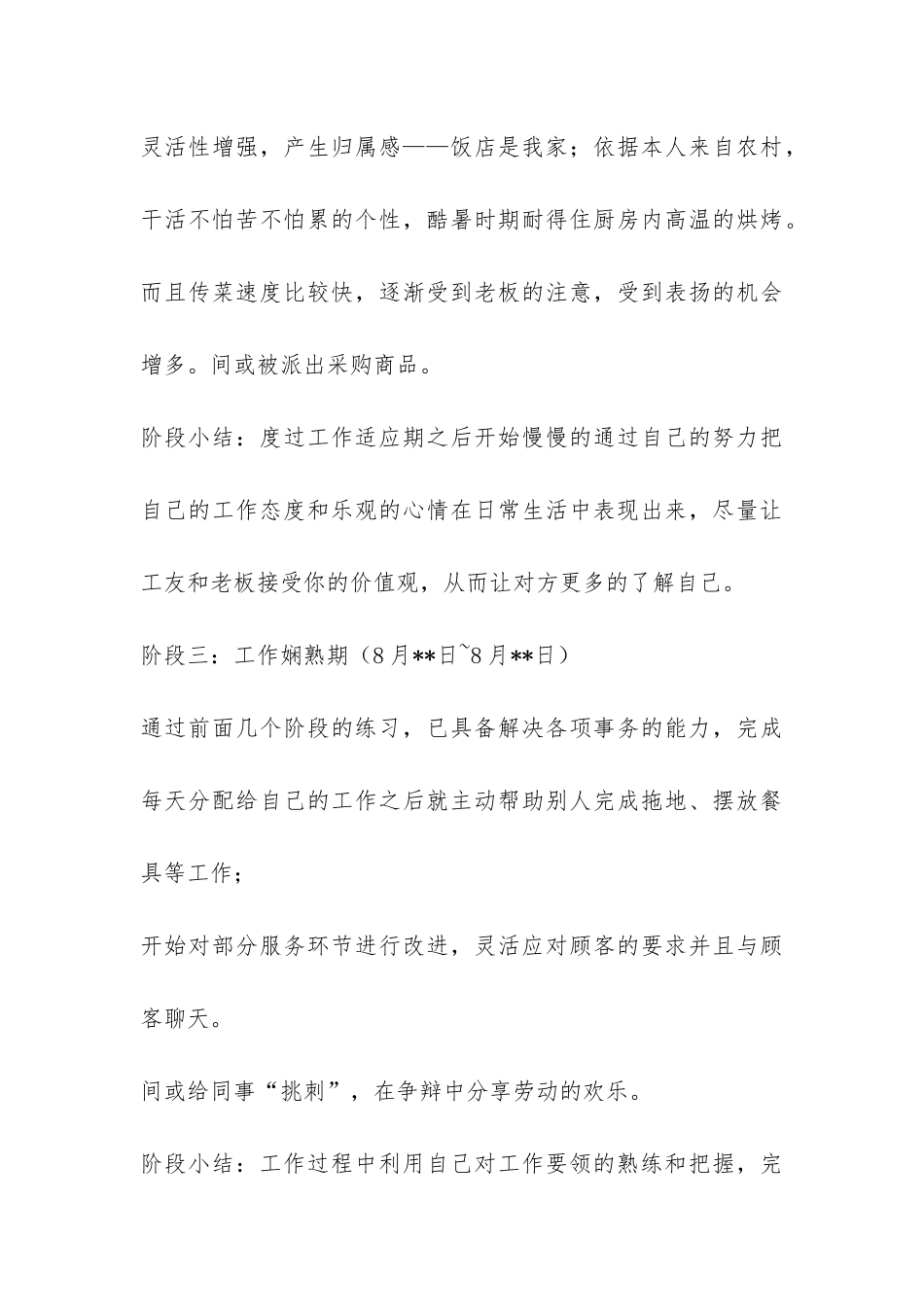 暑期打工实践报告(酒店)-_第3页