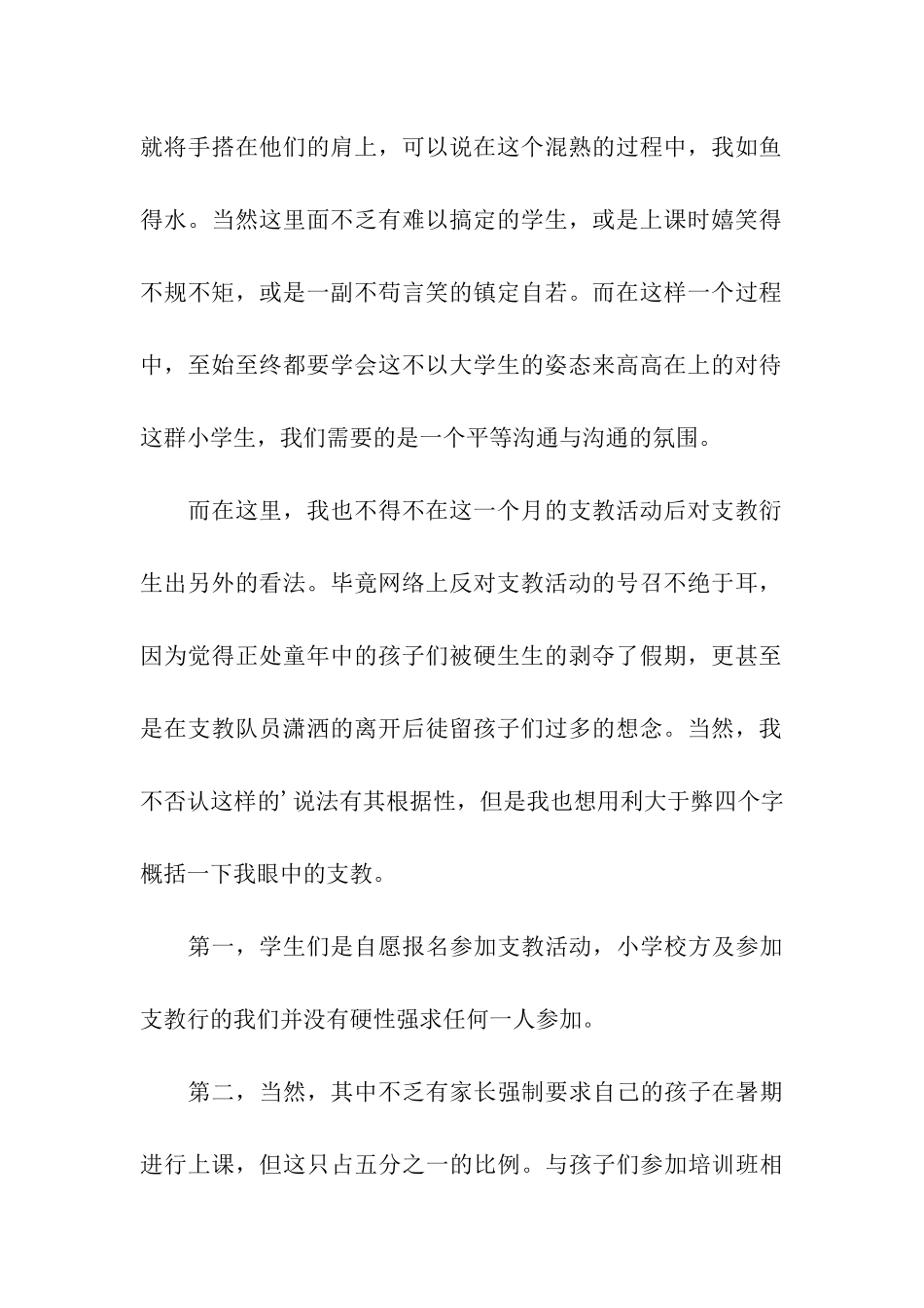 暑期支教实践报告_第2页