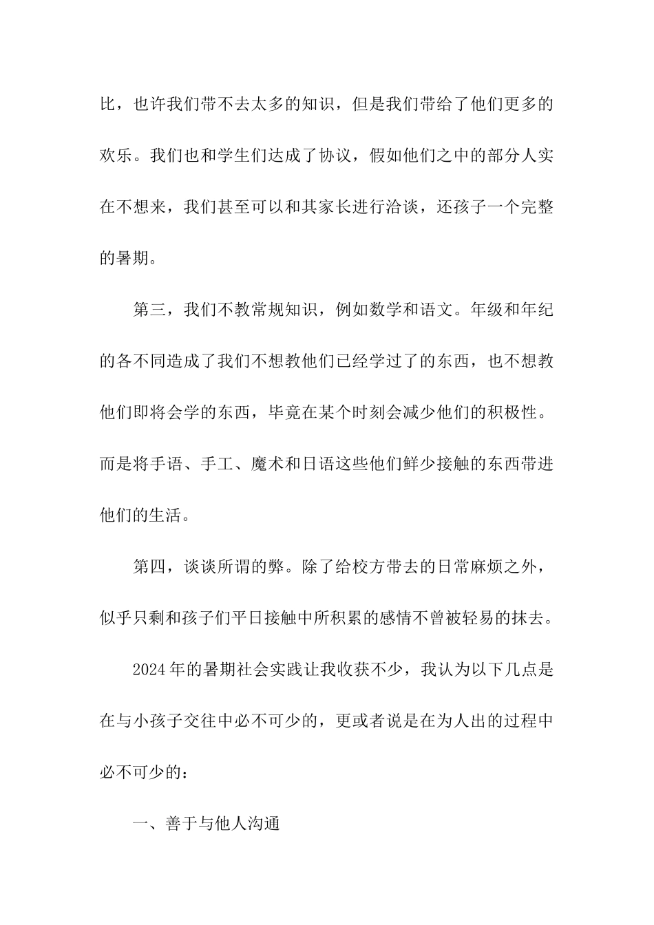 暑期支教实践报告_第3页