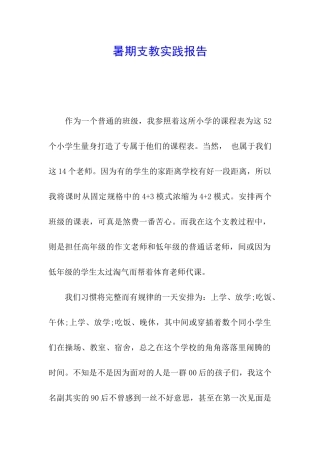 暑期支教实践报告