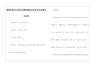 暑期支教及社会民生考察实践活动总结-综合实践活动总结
