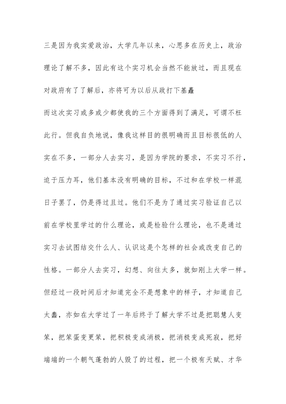 暑期政府部门实习总结-_第2页