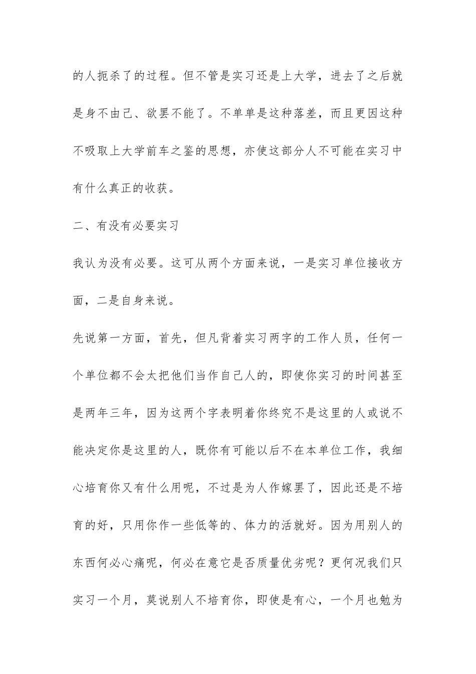 暑期政府部门实习总结-_第3页