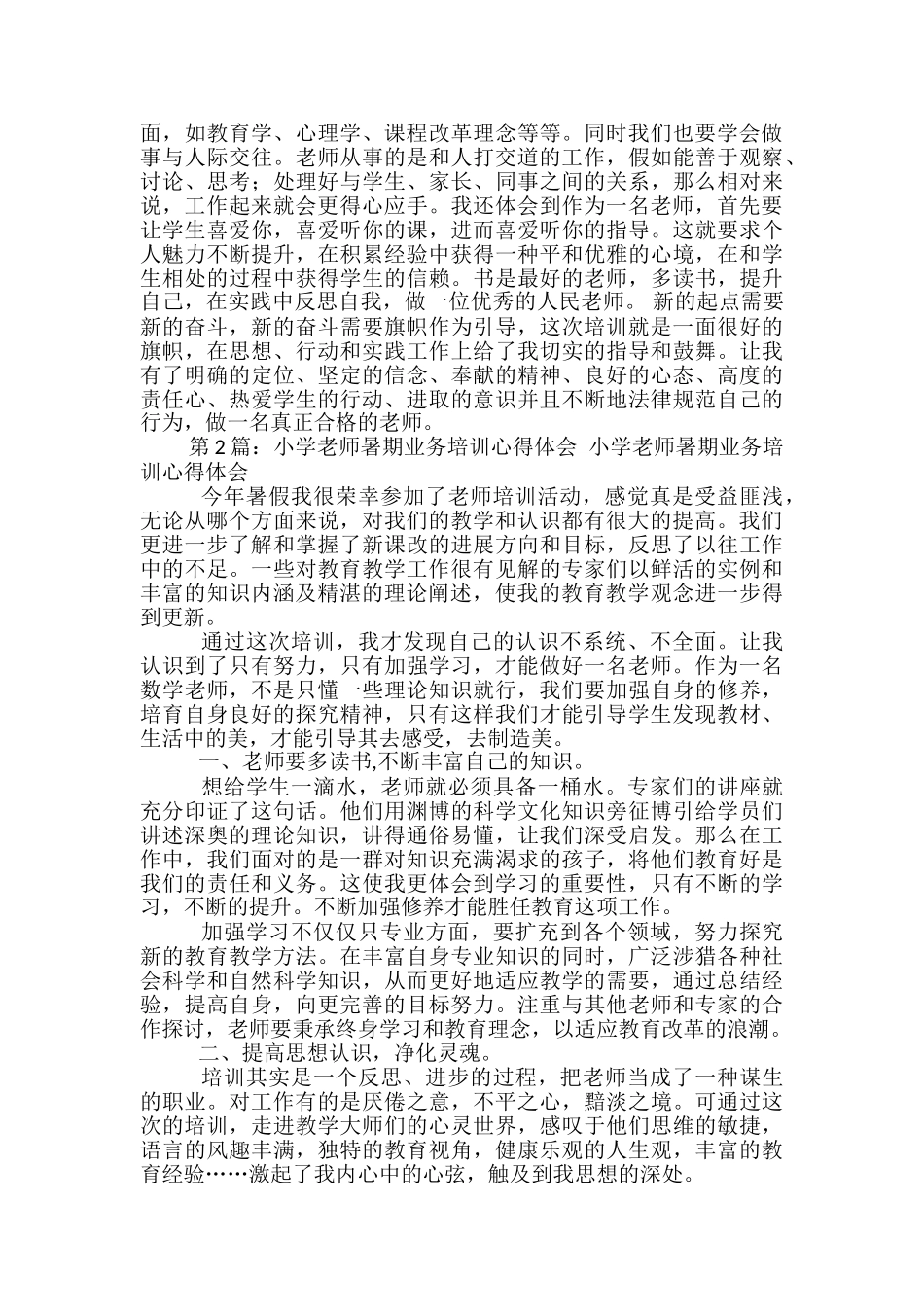 暑期教学业务培训心得体会-_第2页