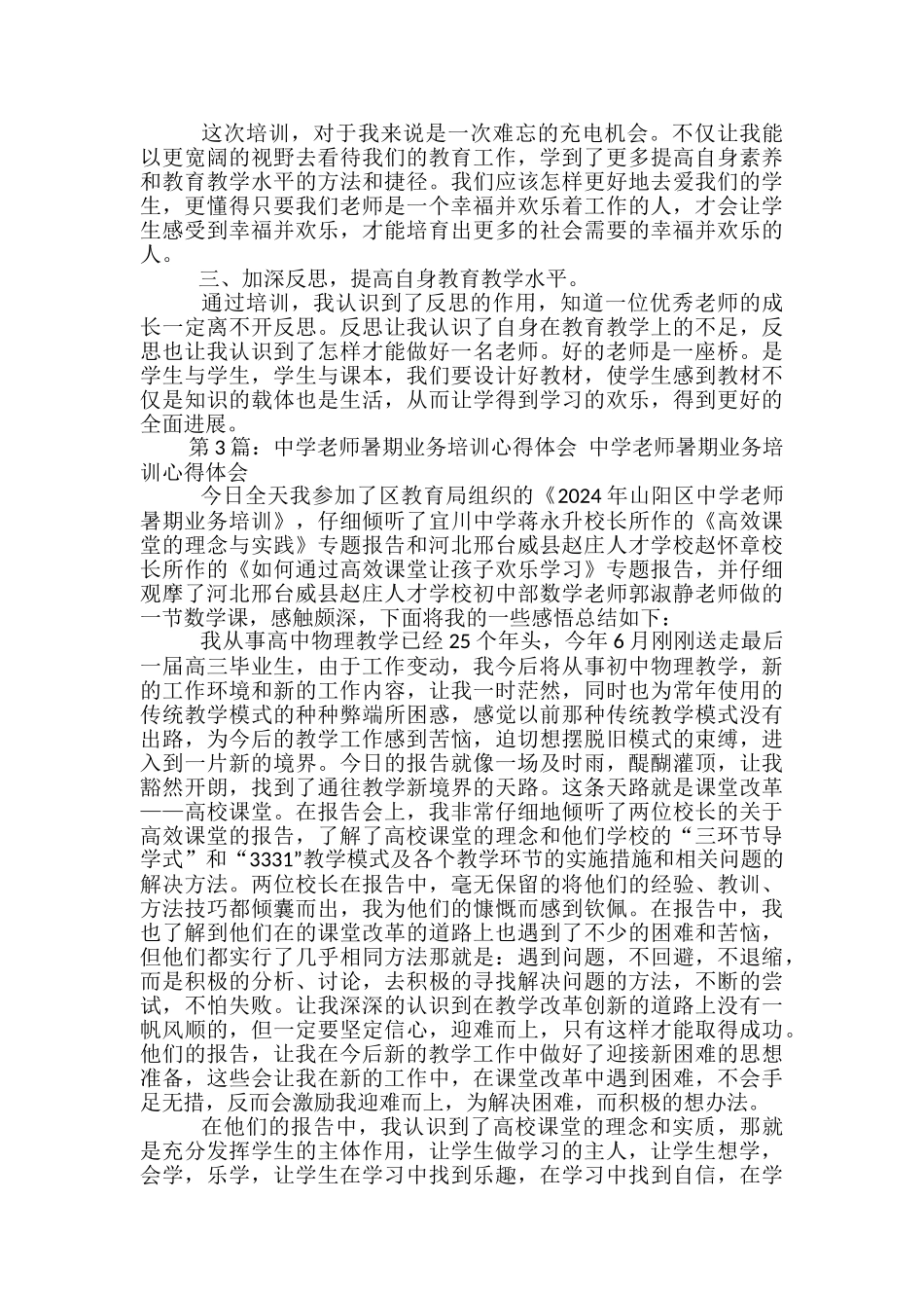 暑期教学业务培训心得体会-_第3页