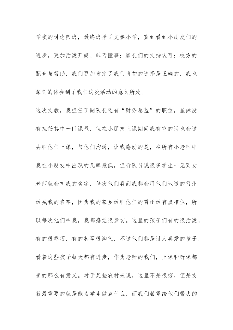 暑期支教优秀个人总结-_第2页