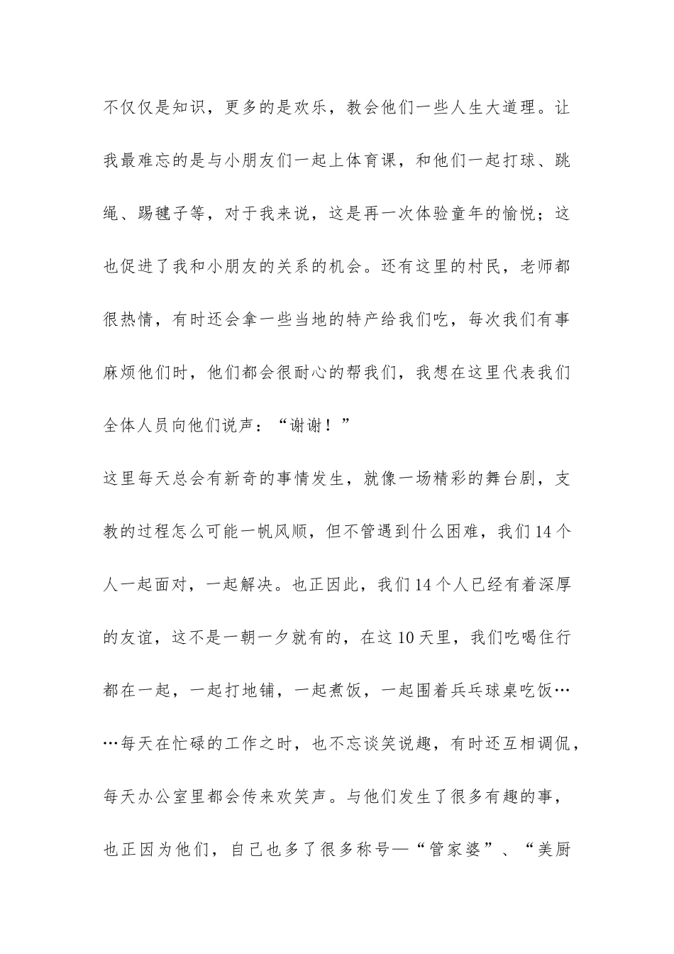 暑期支教优秀个人总结-_第3页