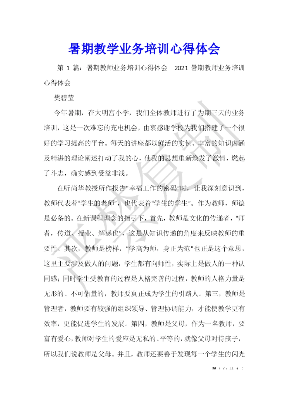 暑期教学业务培训心得体会_第2页