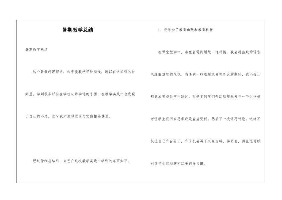 暑期教学总结_第1页