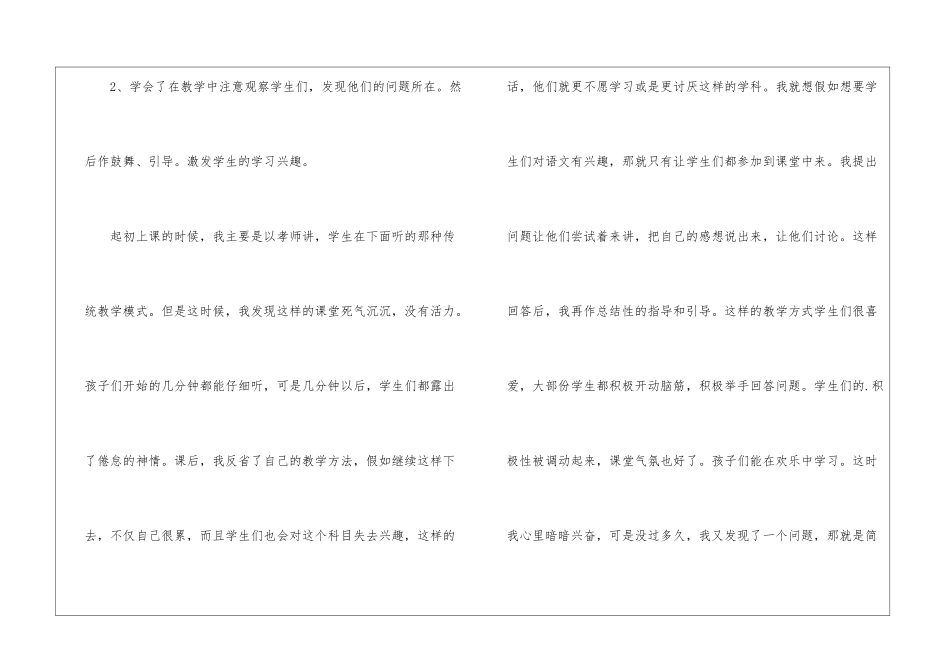 暑期教学总结_第2页