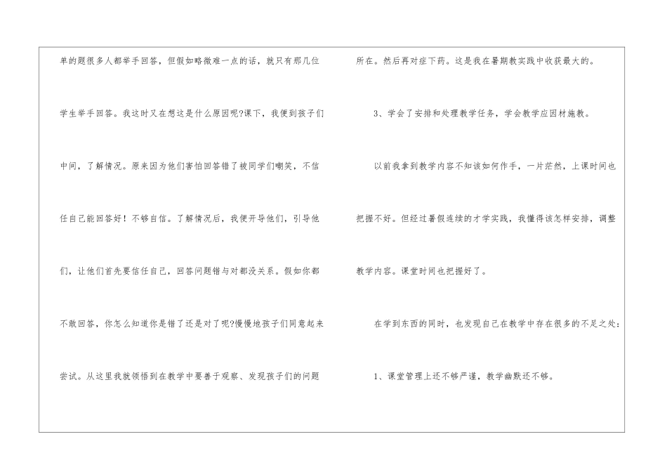暑期教学总结_第3页