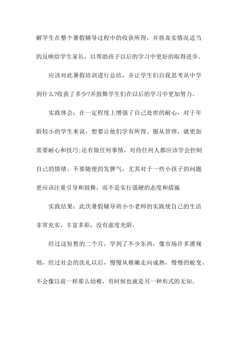 暑期教学社会实践报告_第3页