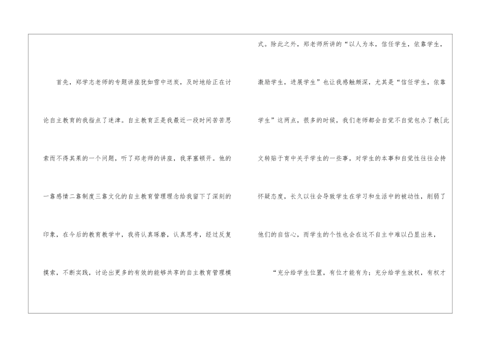 暑期教师培训学习个人总结_第2页
