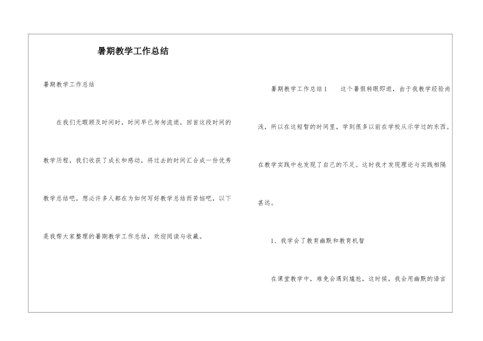 暑期教学工作总结_第1页