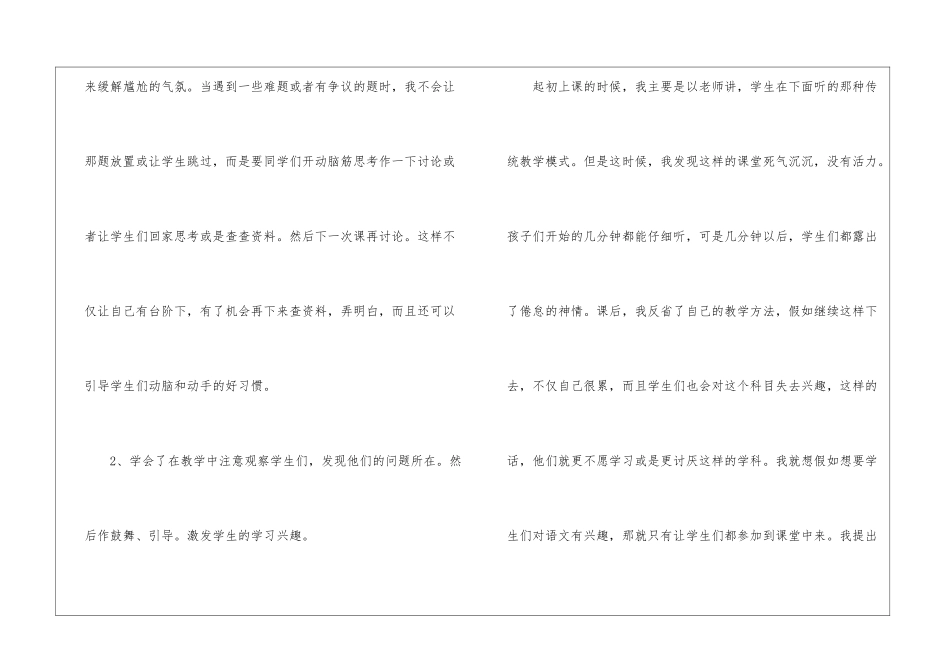 暑期教学工作总结_第2页