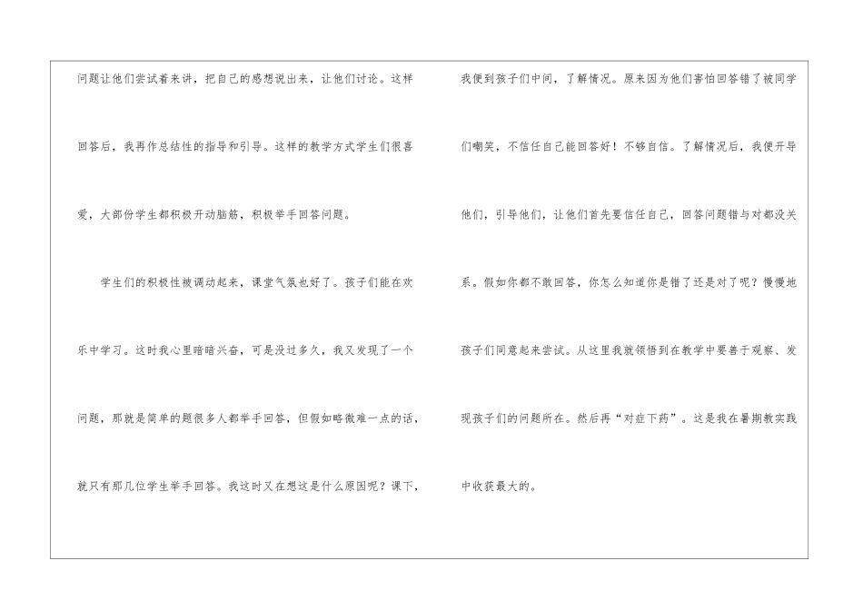 暑期教学工作总结_第3页