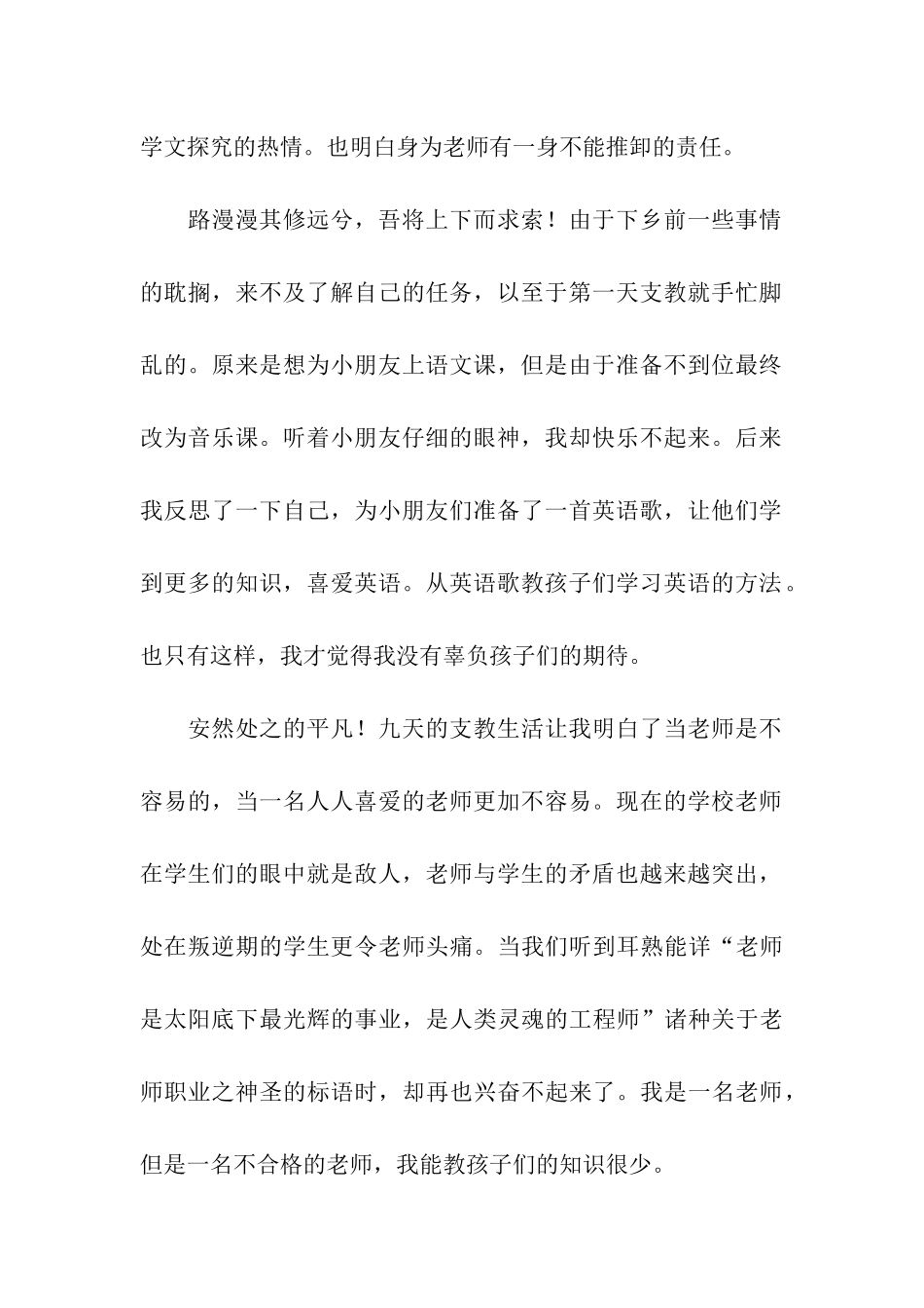 暑期支教社会实践报告_第2页