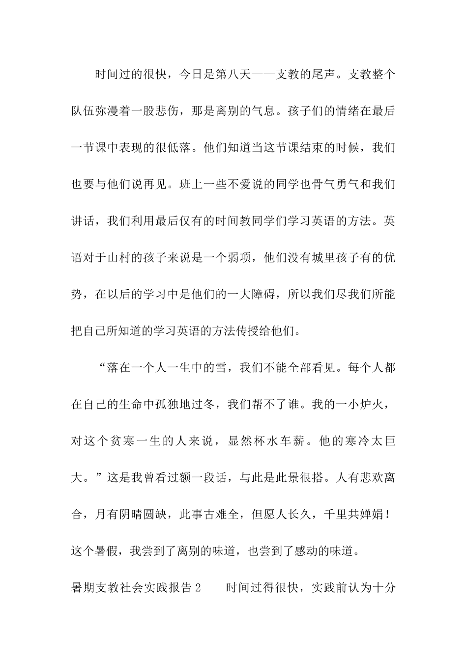 暑期支教社会实践报告_第3页