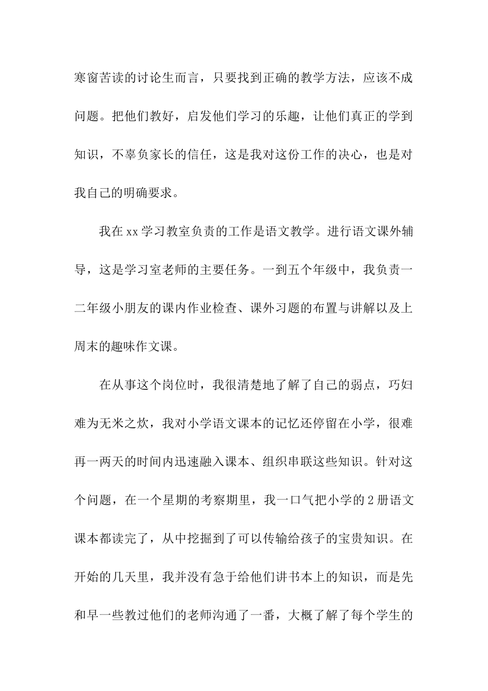 暑期支教队实践报告_第2页