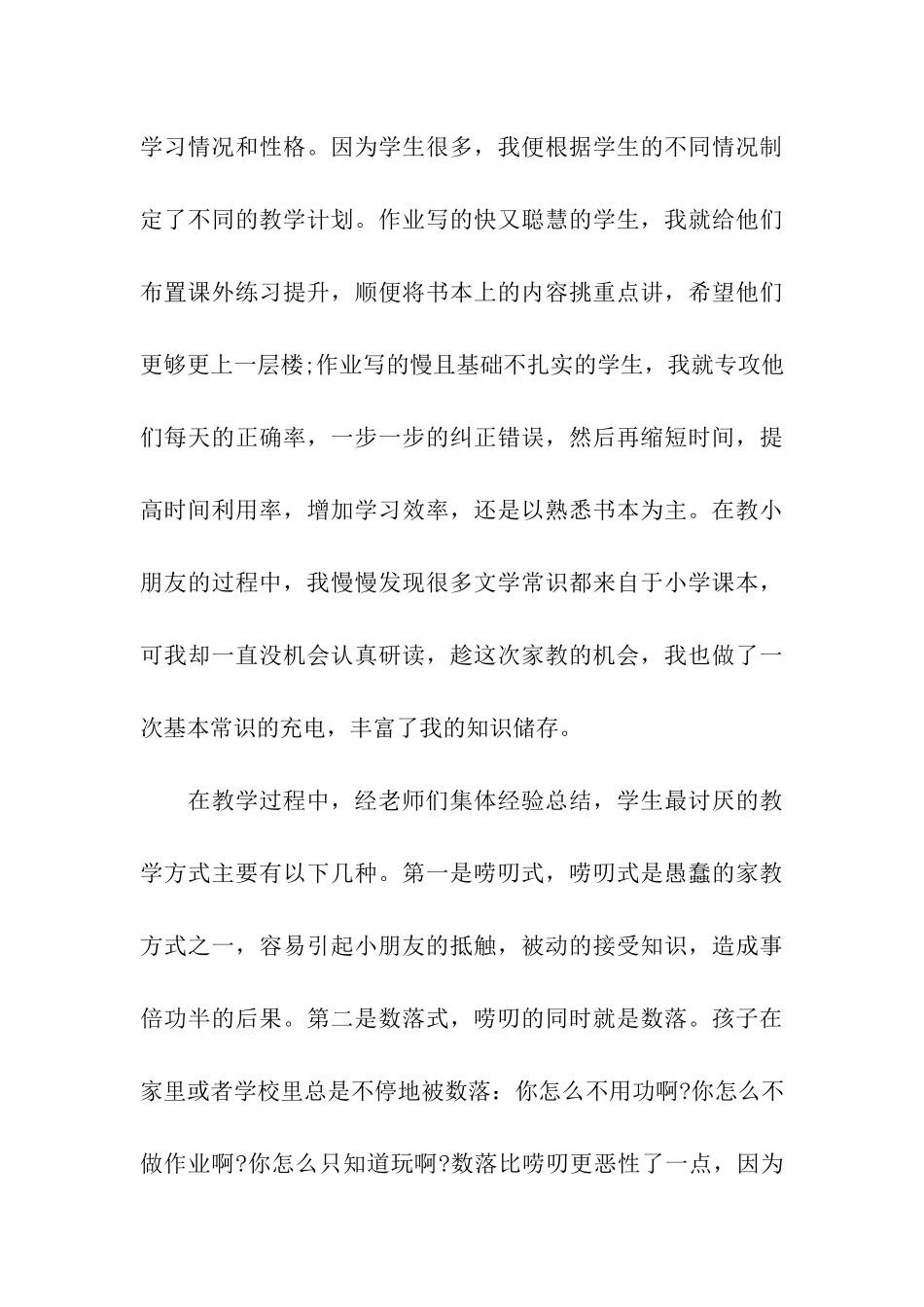 暑期支教队实践报告_第3页