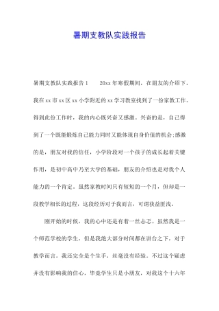 暑期支教队实践报告