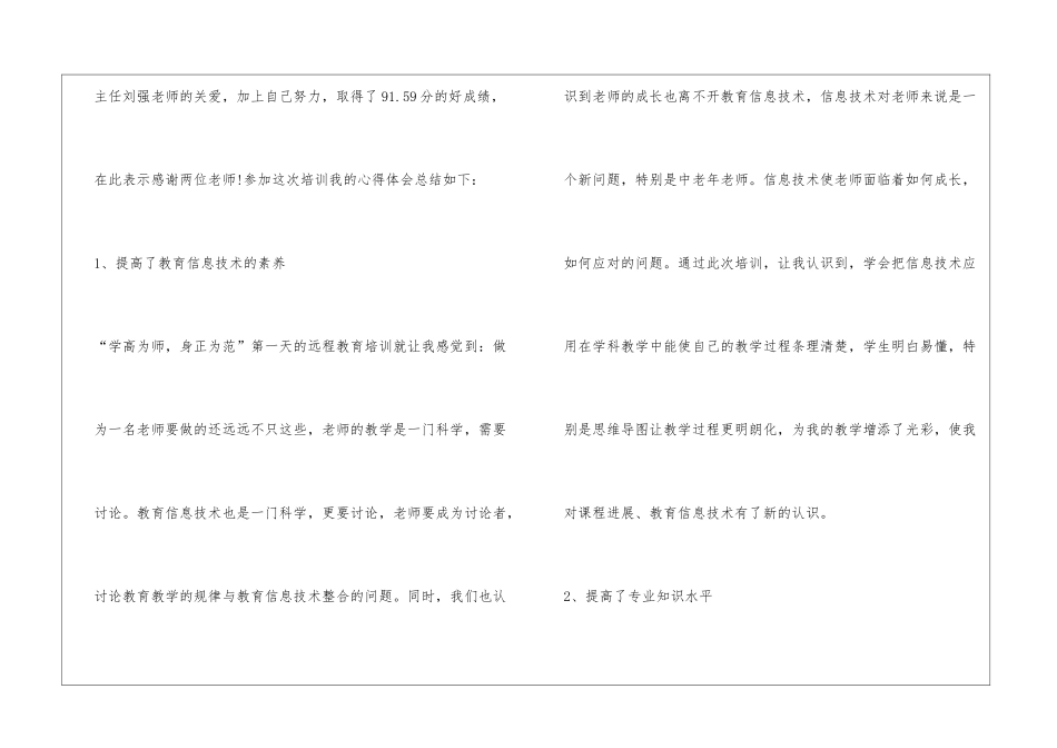暑期教师培训心得体会-高中_第2页