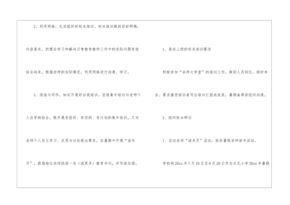 暑期教师培训计划_第2页