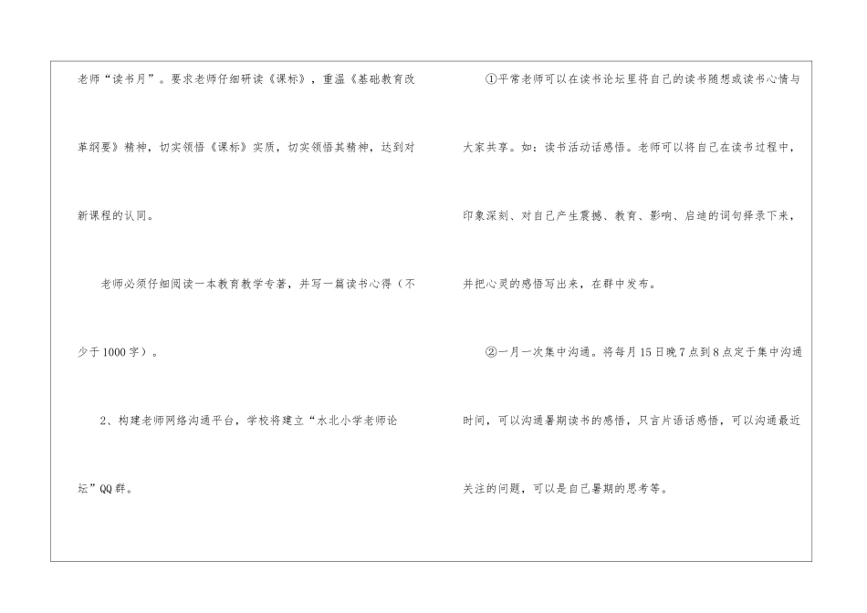 暑期教师培训计划_第3页