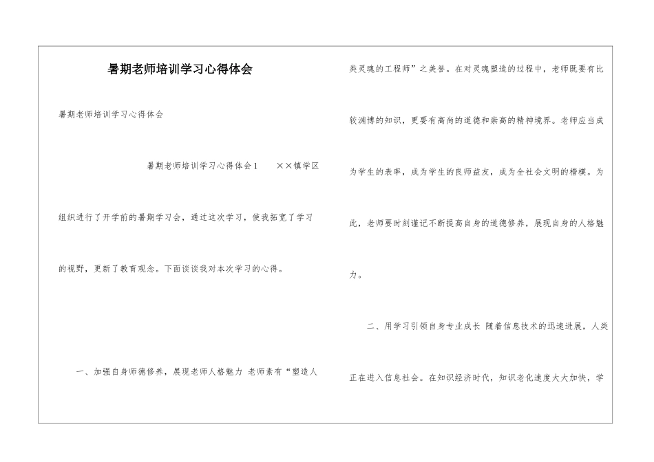 暑期教师培训学习心得体会_第1页