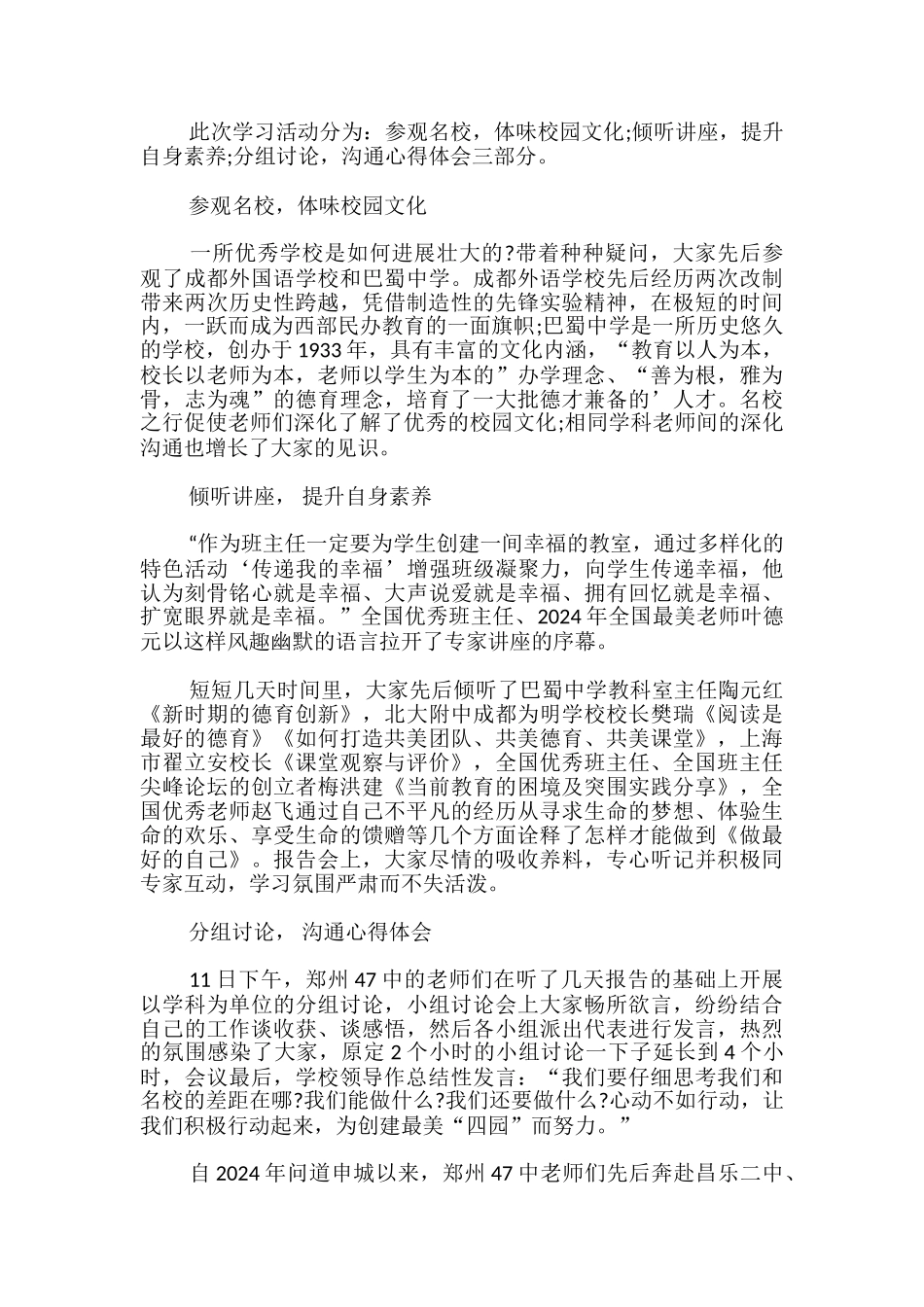 暑期教师培训心得体会总结「最新」_第2页