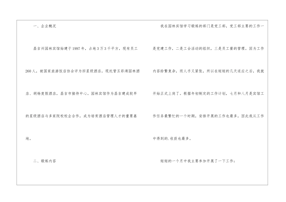 暑期教师实践锻炼总结_第2页