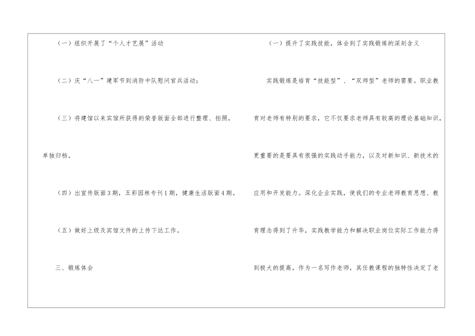 暑期教师实践锻炼总结_第3页