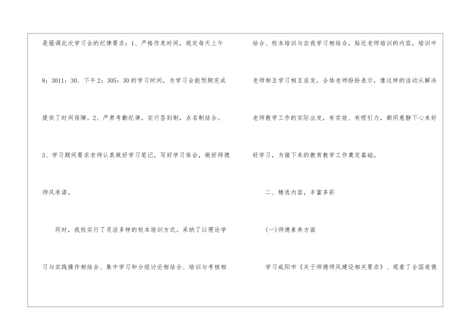 暑期教师学习会工作总结_第2页