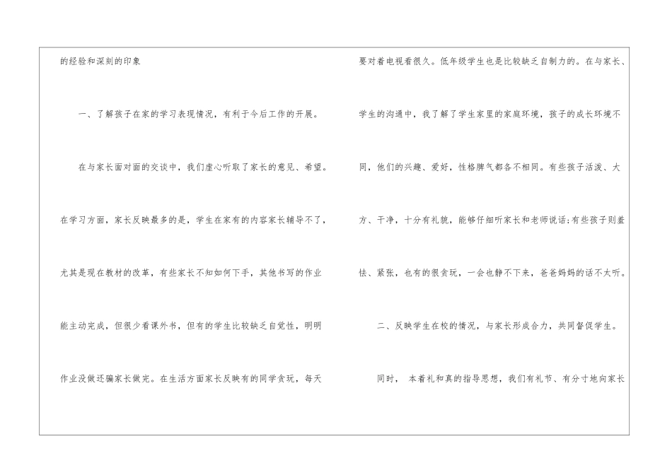 暑期教师家访工作总结_第2页