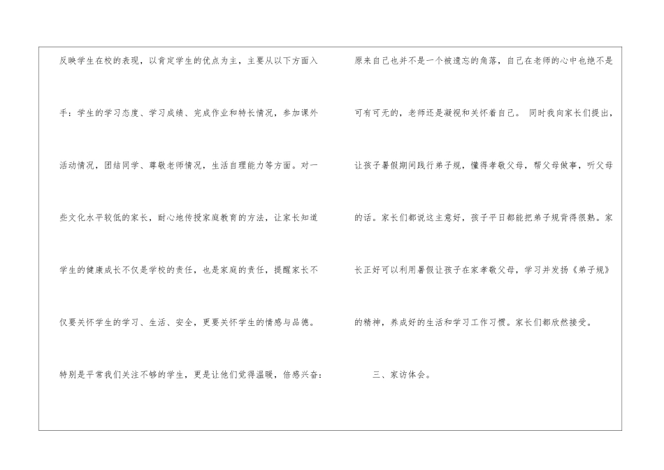 暑期教师家访工作总结_第3页