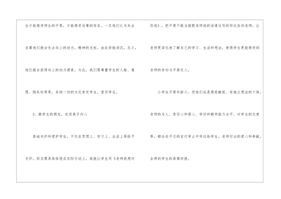 暑期教师读书心得体会_第2页