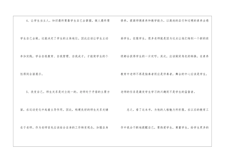 暑期教师读书心得体会_第3页