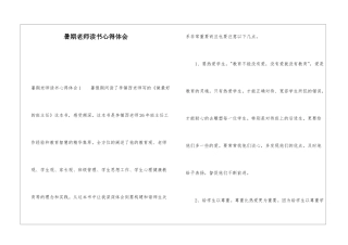 暑期教师读书心得体会