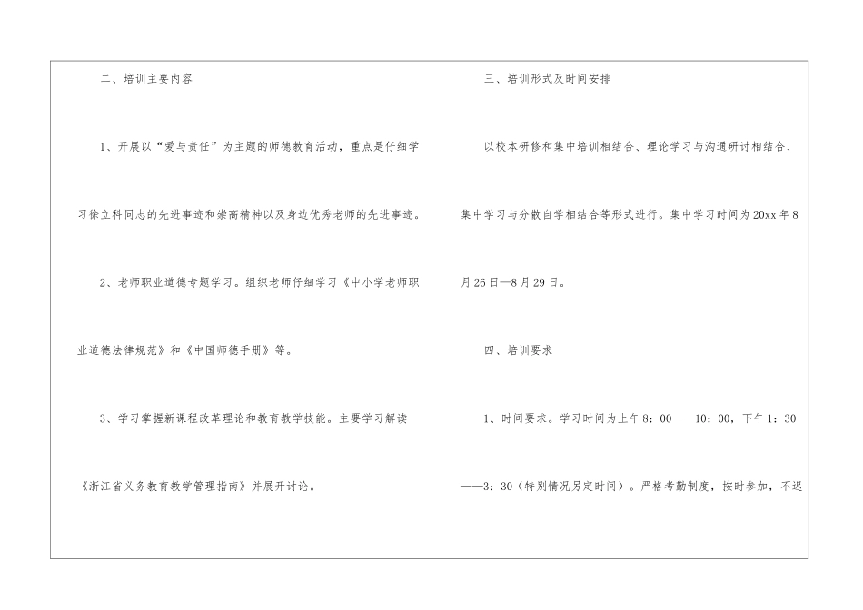 暑期教师政治学习计划3篇_第2页