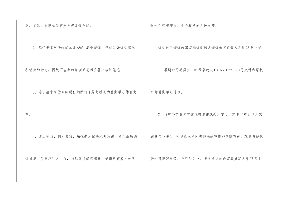 暑期教师政治学习计划3篇_第3页