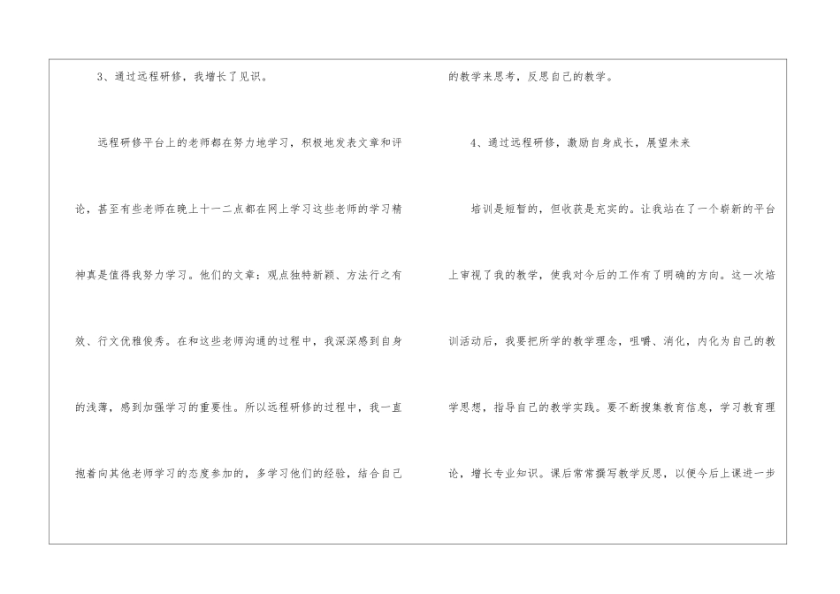 暑期教师远程研修工作总结_第3页
