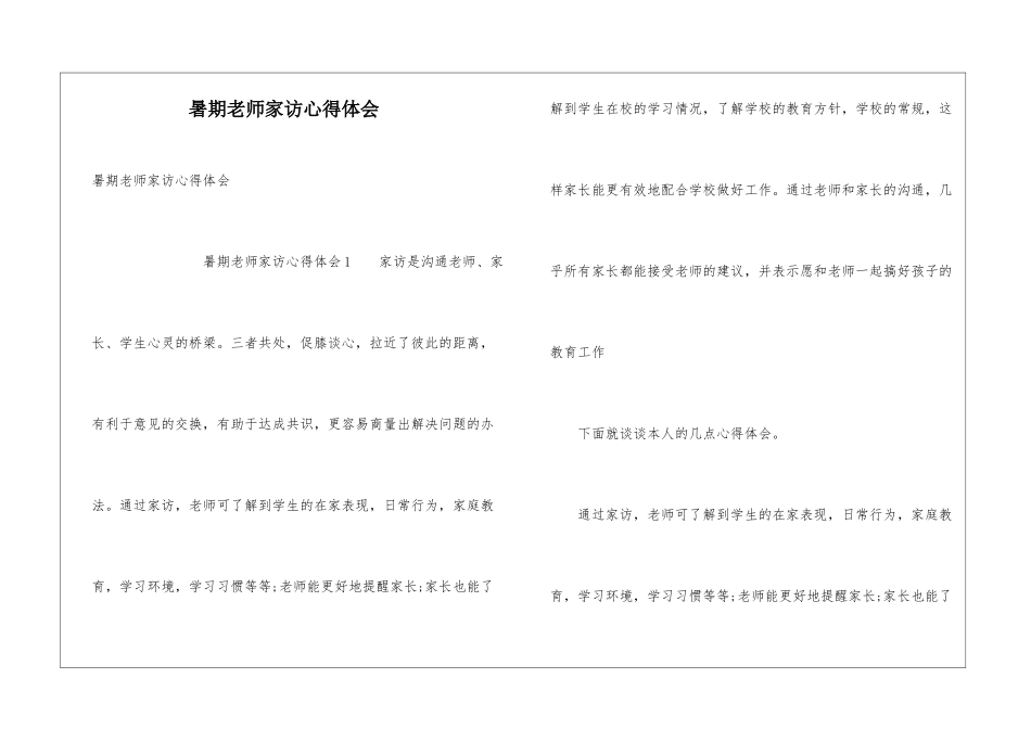 暑期教师家访心得体会_第1页