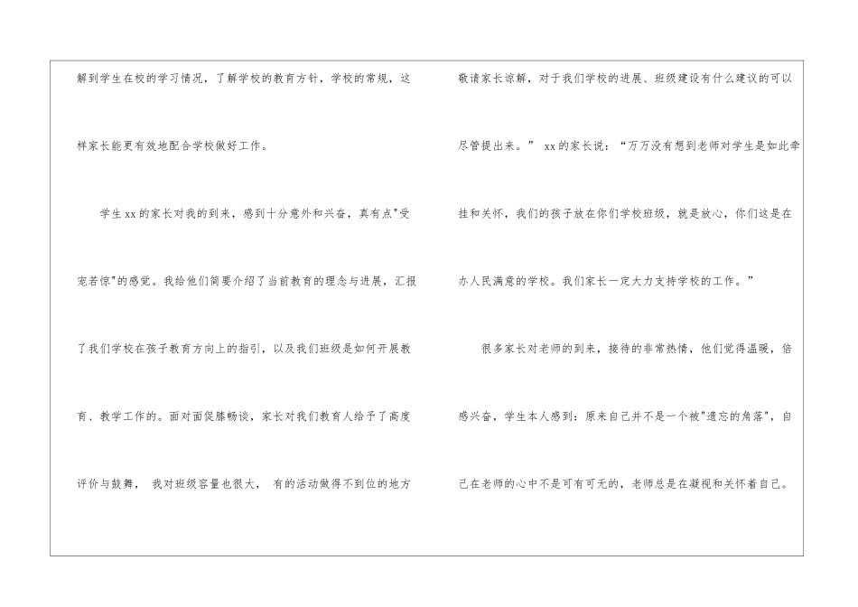 暑期教师家访心得体会_第2页