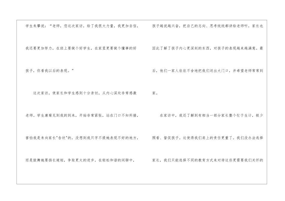 暑期教师家访心得体会_第3页