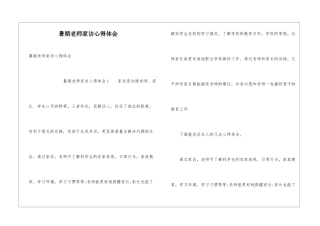暑期教师家访心得体会