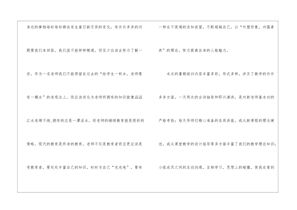 暑期新教师培训总结_第2页