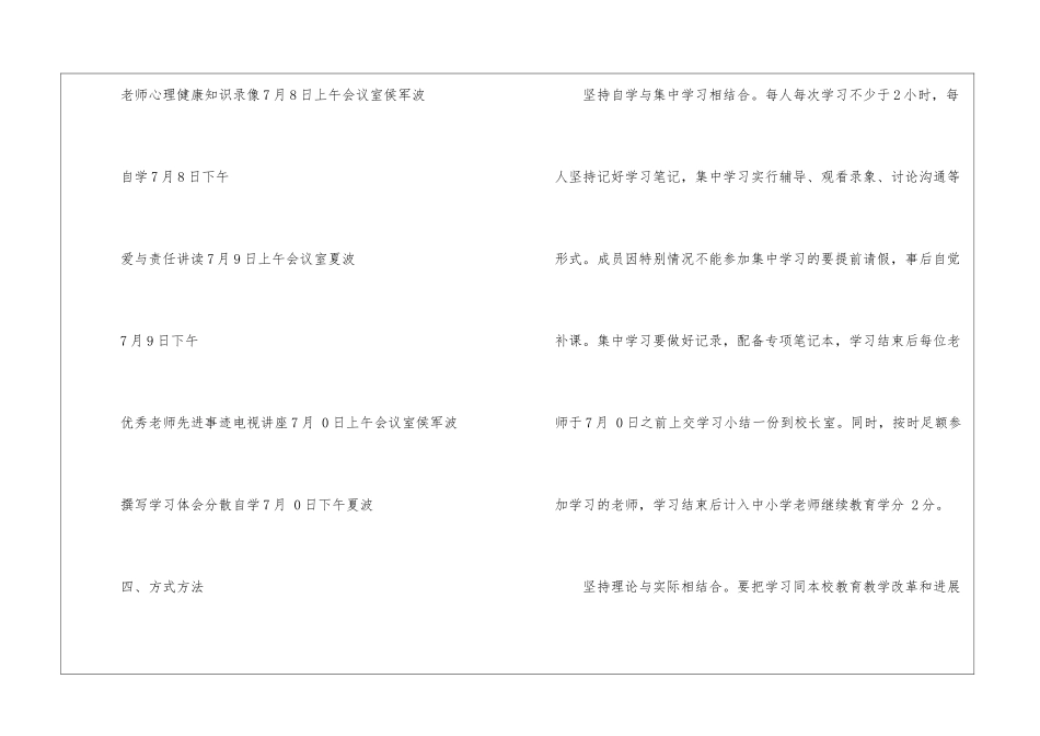 暑期教师政治学习计划_第3页
