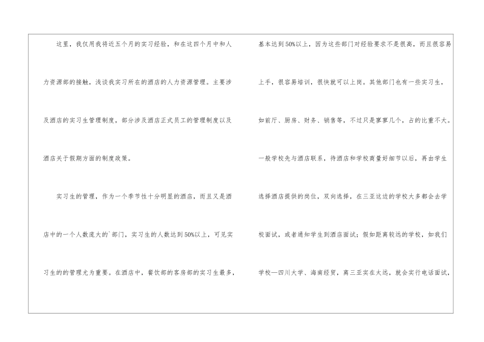 暑期机关实习报告_第2页