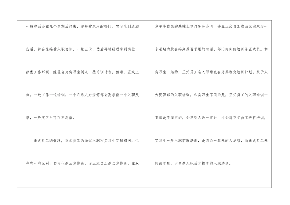 暑期机关实习报告_第3页