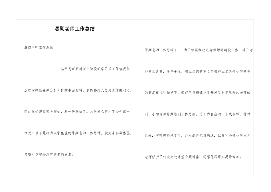 暑期教师工作总结_第1页